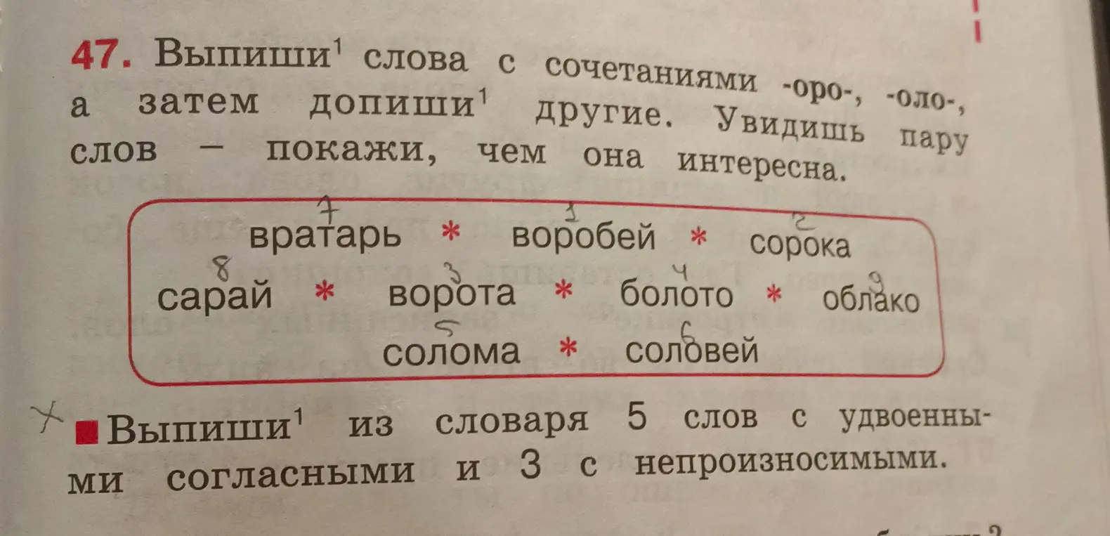 Выпиши слова с сочетаниями -оро-, -оло-, а затем допиши другие. Выпиши из словаря 5 слов с удвоенными согласными и 3 с непроизносимыми