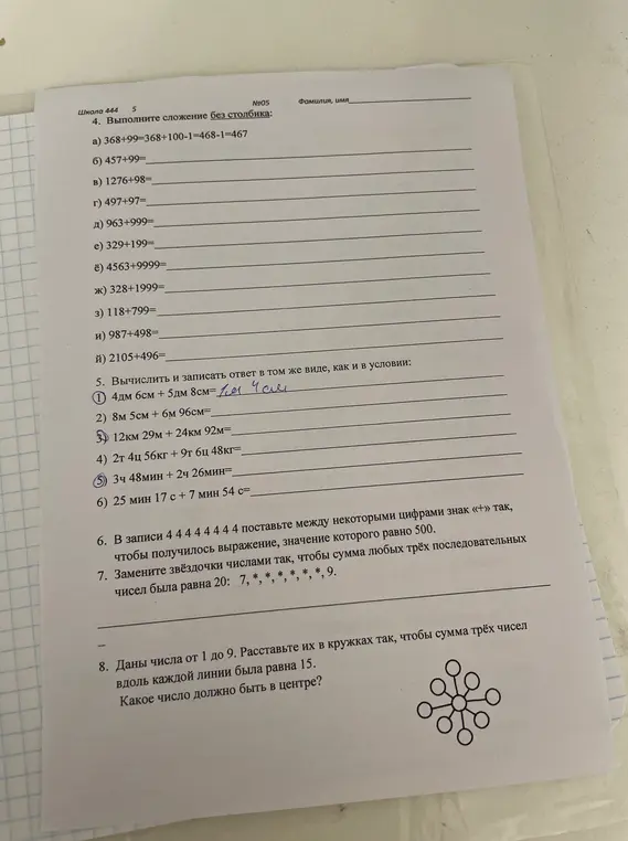 Выполни сложение без столбика: 457 + 99