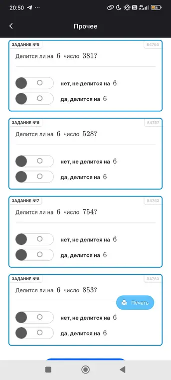 Проверь, делится ли на 6 число 381