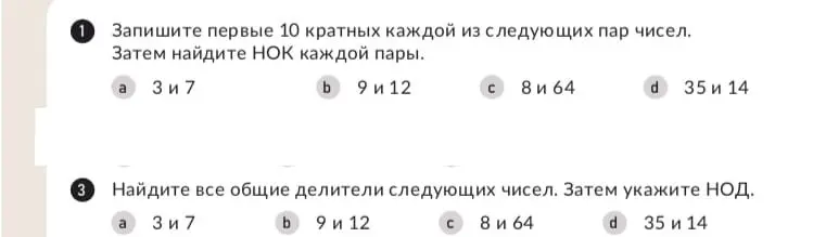 Помоги мне записать первые 10 кратных чисел каждой пары и найти НОК каждой пары, а также найти общие делители чисел и указать НОД.