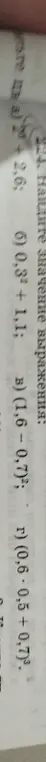 Найди значение выражения: a) 25 +2,6