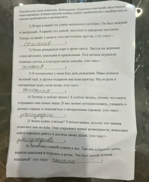 Определи типы текстов в упражнении.