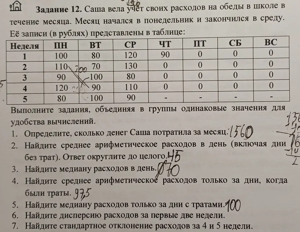 Помоги мне выполнить задания с 1 по 7 к задаче про расходы Саши на обеды в школе.