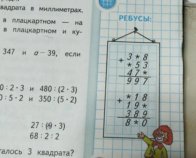 Можешь помочь решить ребусы с числами?