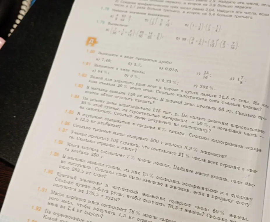 Реши задания: 1.80 a), 1.81 a), 1.82, 1.83, 1.84, 1.85, 1.86, 1.87, 1.88, 1.89, 1.90, 1.91