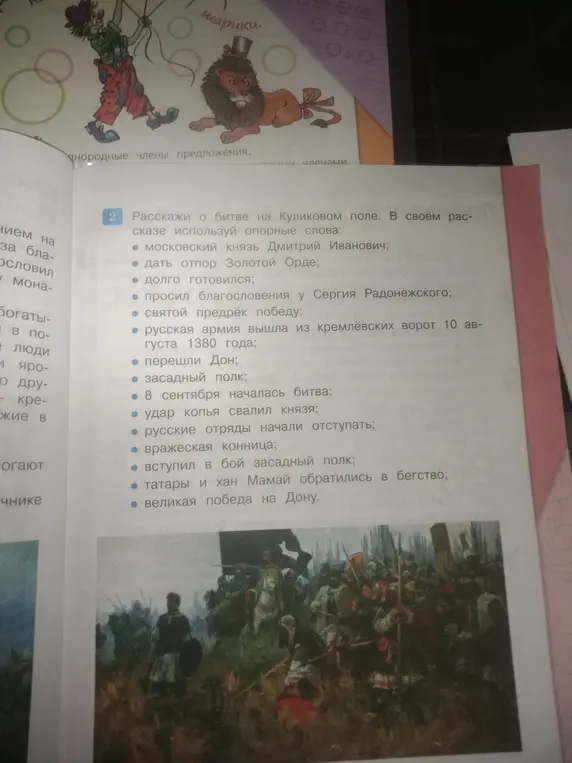 Расскажи о битве на Куликовом поле, используя опорные слова