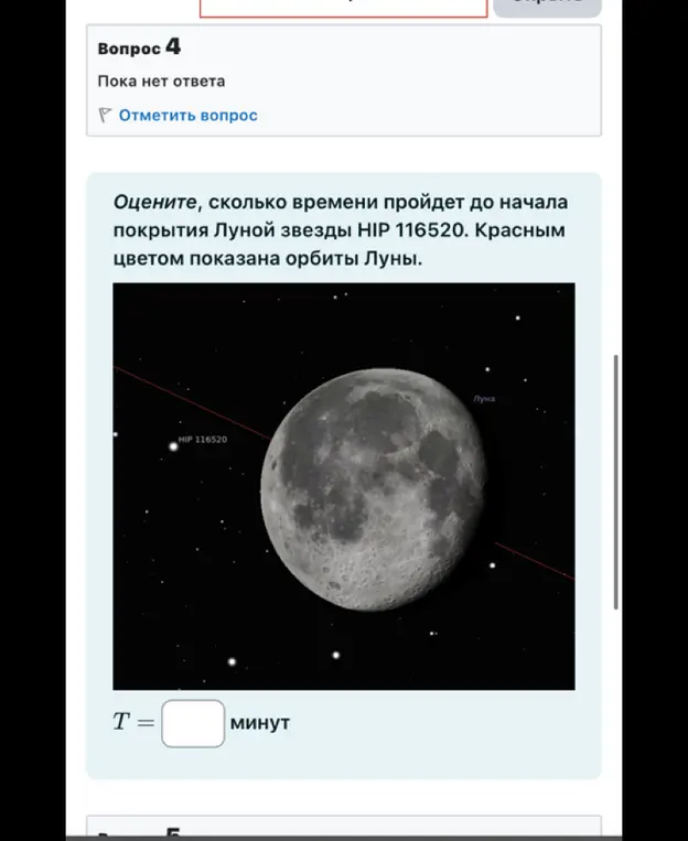 Оцени, сколько времени пройдет до начала покрытия Луной звезды НІР 116520