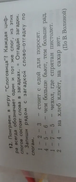 Помоги мне отгадать загадки и записать рядом с загадкой слово-отгадку по слогам.