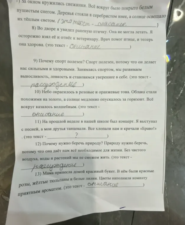 Определи тип текста в предложении "На прошлой неделе в нашей школе был концерт. Я выступал с песней, а мои друзья танцевали. Все хлопали нам и кричали «Браво!»"