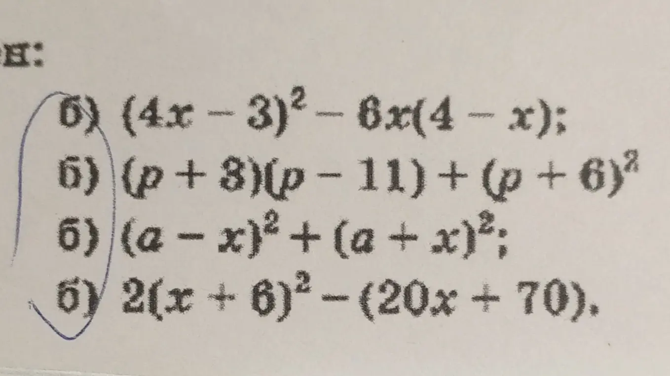 Преобразуй в многочлен выражение (4x - 3)²-6x(4 – x)