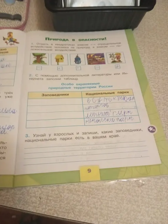 Отметь в квадратиках знаком '-' отрицательное воздействие человека на природу, а знаком '+' положительное воздействие
