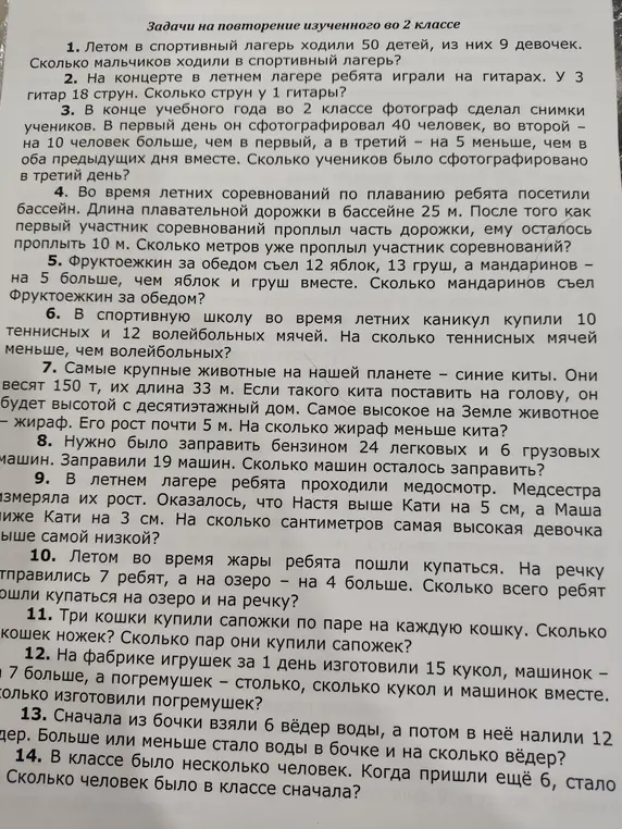 Помоги мне решить задачи на повторение для второго класса, начиная с задачи про мальчиков в спортивном лагере