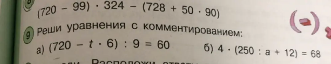 Ты просишь решить уравнения а) (720 - t * 6) : 9 = 60 и б) 4 * (250 : a + 12) = 68