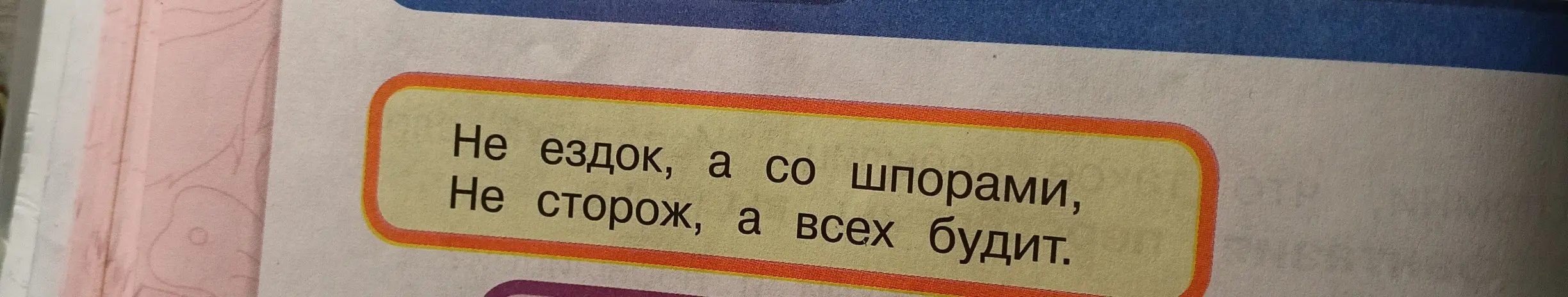 Ты просишь меня отгадать загадку: 'Не ездок, а со шпорами, Не сторож, а всех будит.'