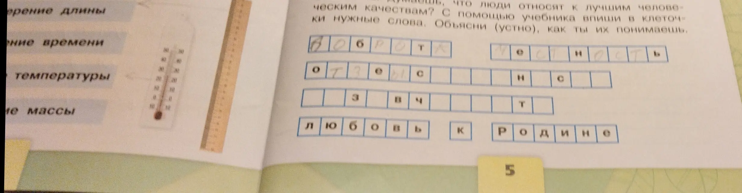 Помоги вписать нужные слова в клеточки