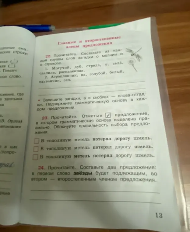 Отметь предложение, в котором грамматическая основа выделена правильно. Составь два предложения, в первом слово звёзды будет подлежащим, во втором — второстепенным членом предложения.