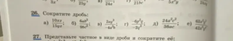 Сократи дробь: 10xz/15yz