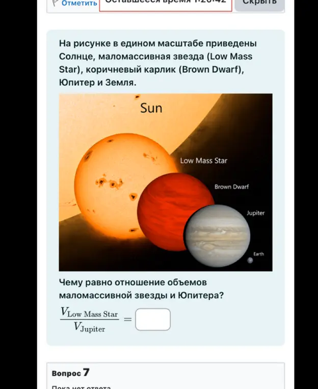 Чему равно отношение объемов маломассивной звезды и Юпитера?