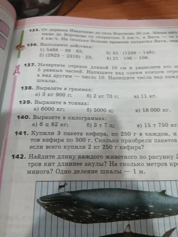 Помоги мне выполнить действия, начертить отрезок, выразить в граммах и тоннах, выразить в килограммах, решить задачу про пакеты кефира.