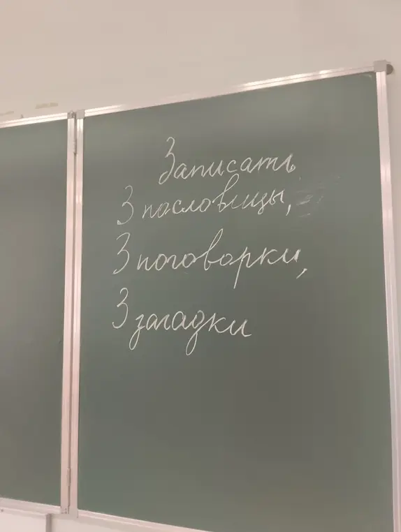 Подскажи примеры пословиц, поговорок и загадок