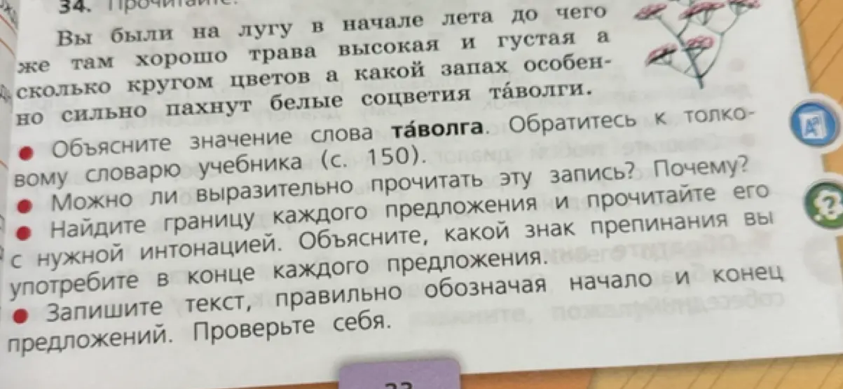 Объясни значение слова таволга