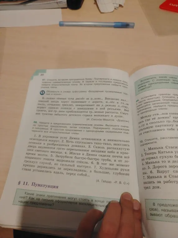 Помоги выполнить упражнения 67, 68, 69 и 70
