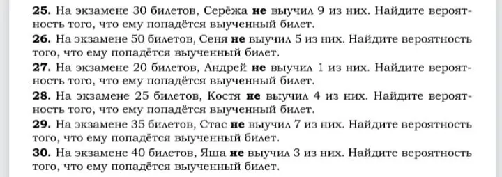 Вычисли вероятность того, что попадётся выученный билет, если на экзамене 30 билетов, и Серёжа не выучил 9 из них.