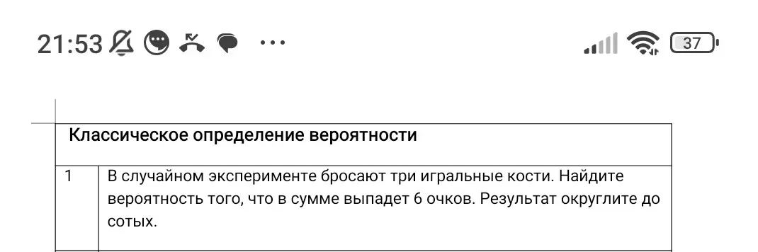 Ты просишь найти вероятность того, что при бросании трех игральных костей в сумме выпадет 6 очков, и округлить результат до сотых