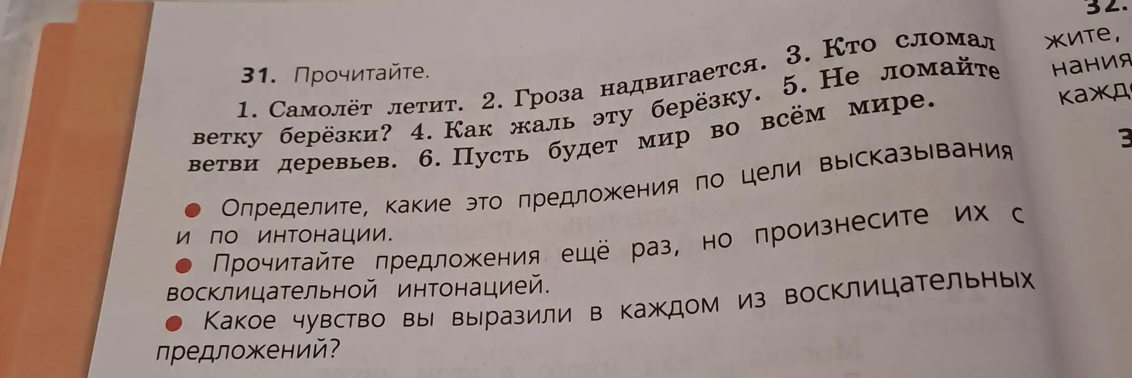 Определи, какие это предложения по цели высказывания и по интонации