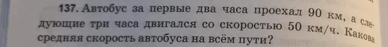 Как найти среднюю скорость автобуса, если известны расстояния и время в пути?