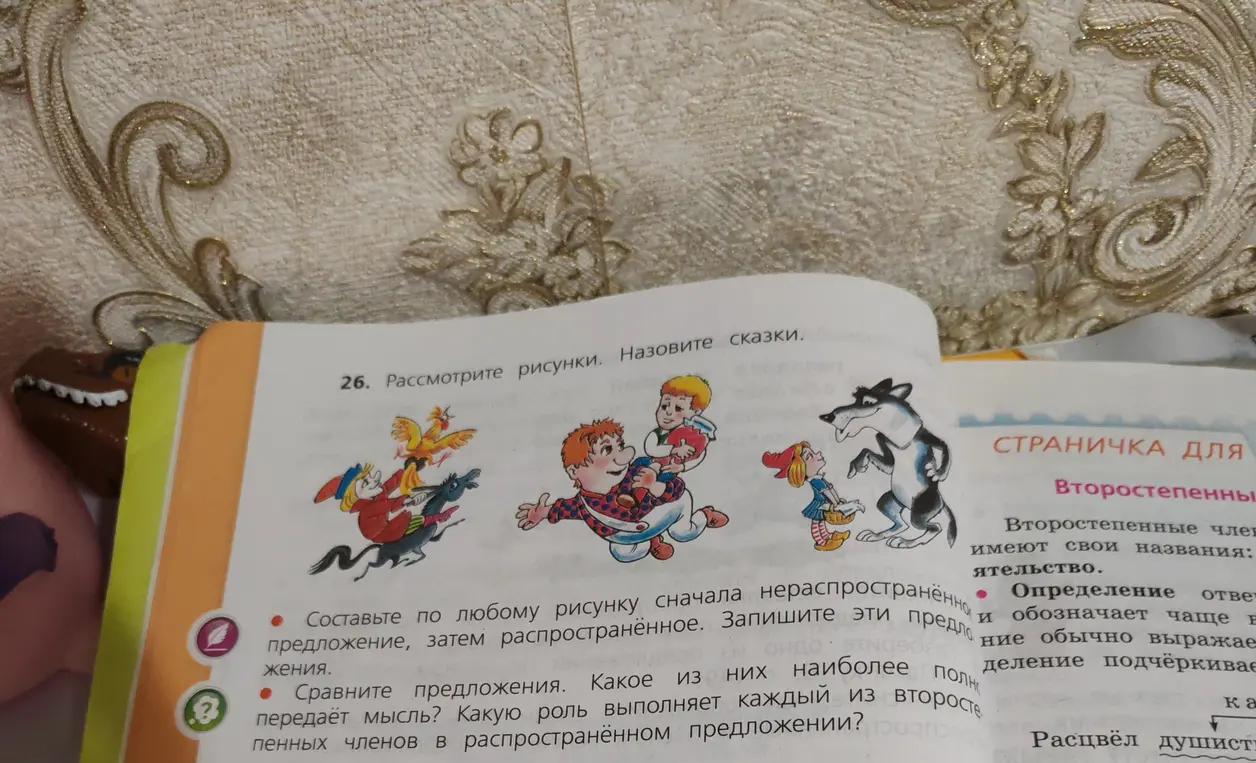 Предложи сказки по картинкам и составь распространённое и нераспространённое предложение к одной из них