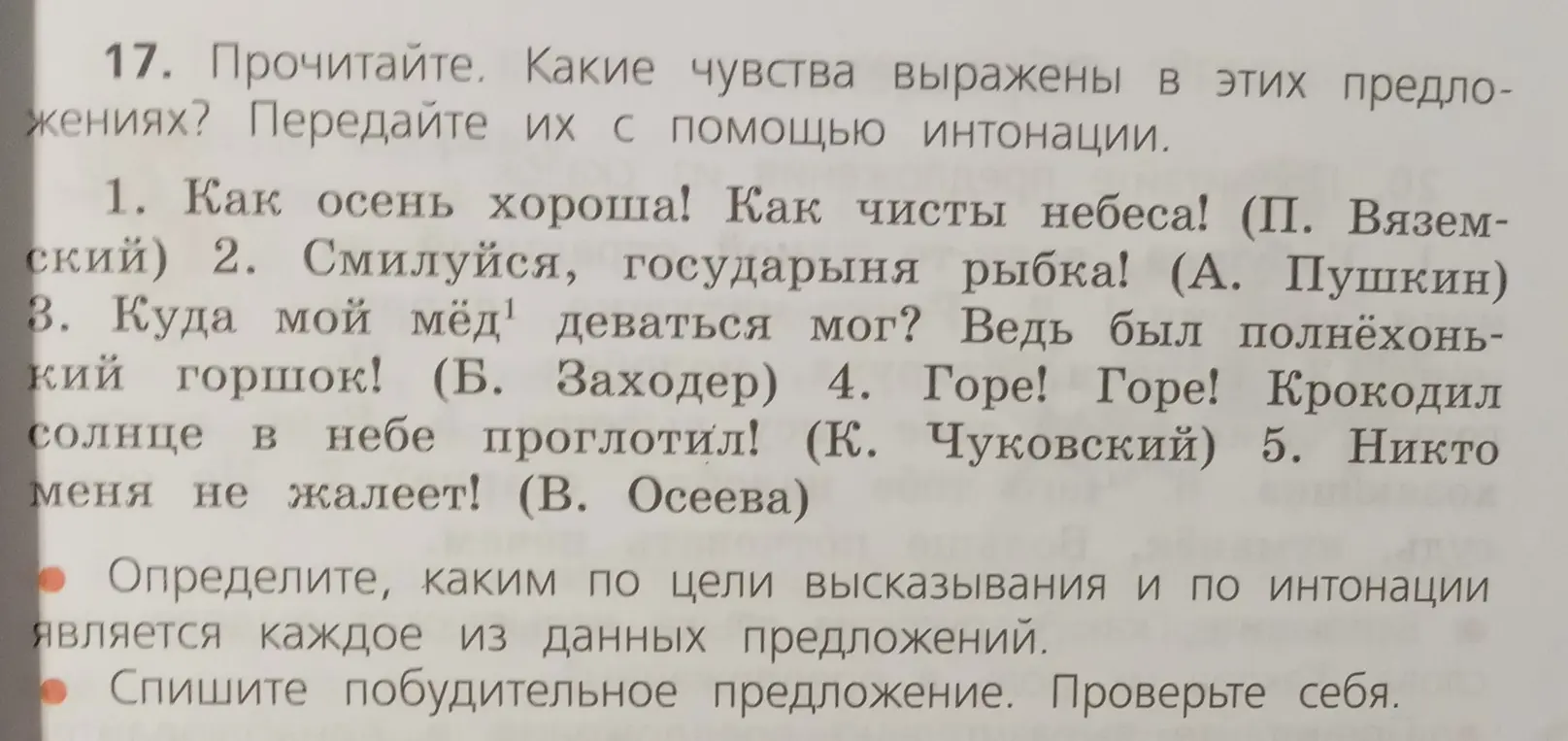 Какие чувства выражены в предложениях и какое предложение является побудительным?