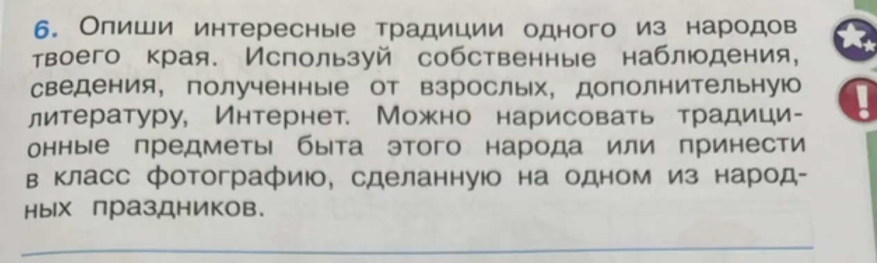 Предложи интересный рассказ про традиции одного из народов твоего края