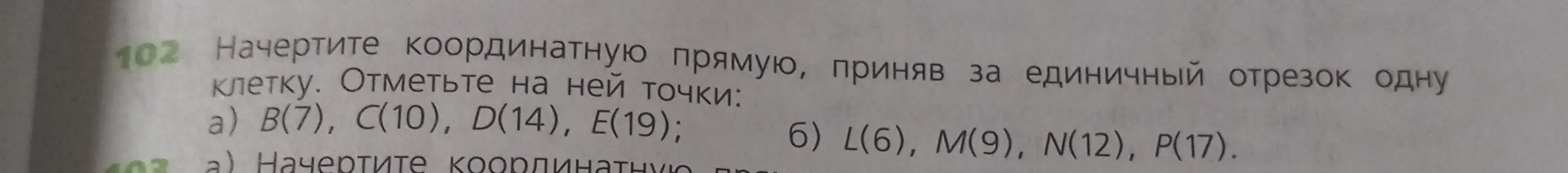 Объясни, как начертить координатную прямую и отметить точки B(7), C(10), D(14), E(19).