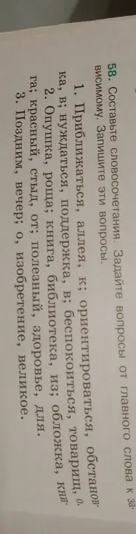 Помоги составить словосочетания и задать вопросы от главного слова к зависимому