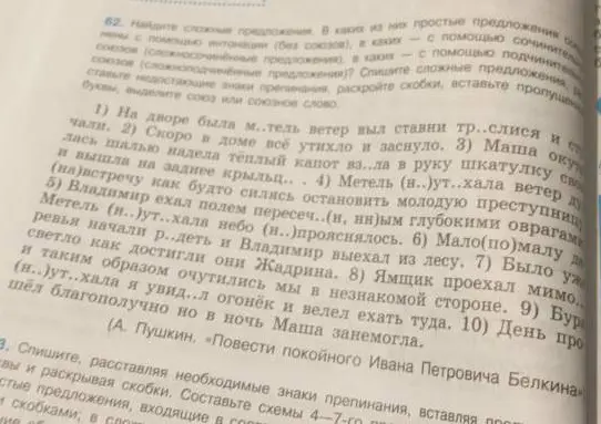 Спиши сложные предложения, вставь недостающие знаки препинания, раскрой скобки, вставь пропущенные буквы, выдели союз или союзное слово в предложении 1