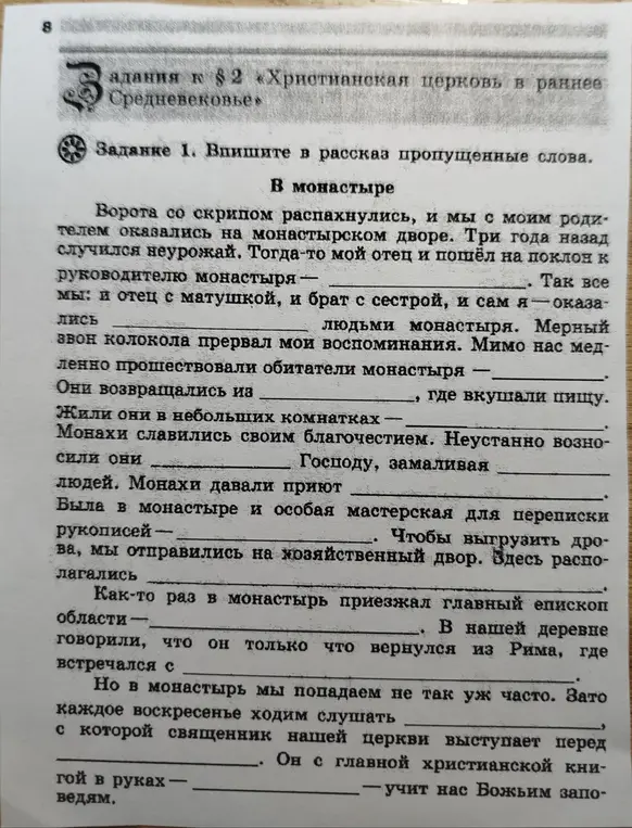 Впиши в рассказ пропущенные слова.