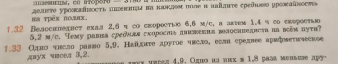Помоги решить задачу: Велосипедист ехал 2,6 ч со скоростью 6,6 м/с, а затем 1,4 ч со скоростью 5,2 м/с. Чему равна средняя скорость движения велосипедиста на всём пути?