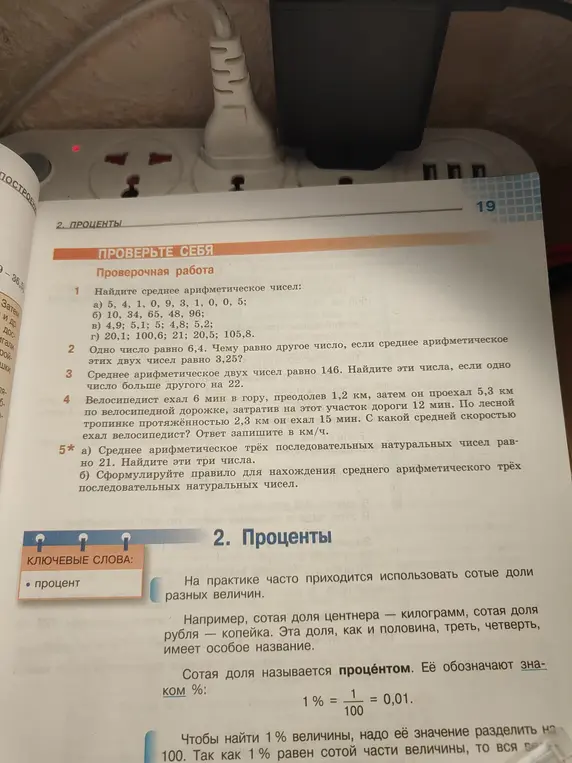 Можешь ли ты помочь мне найти среднее арифметическое чисел и решить задачи?