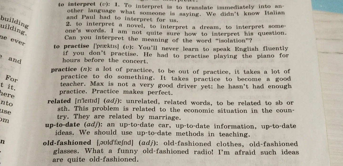 Переведи слова "to interpret", "to practise", "practice", "related", "up-to-date", "old-fashioned" с английского языка на русский.