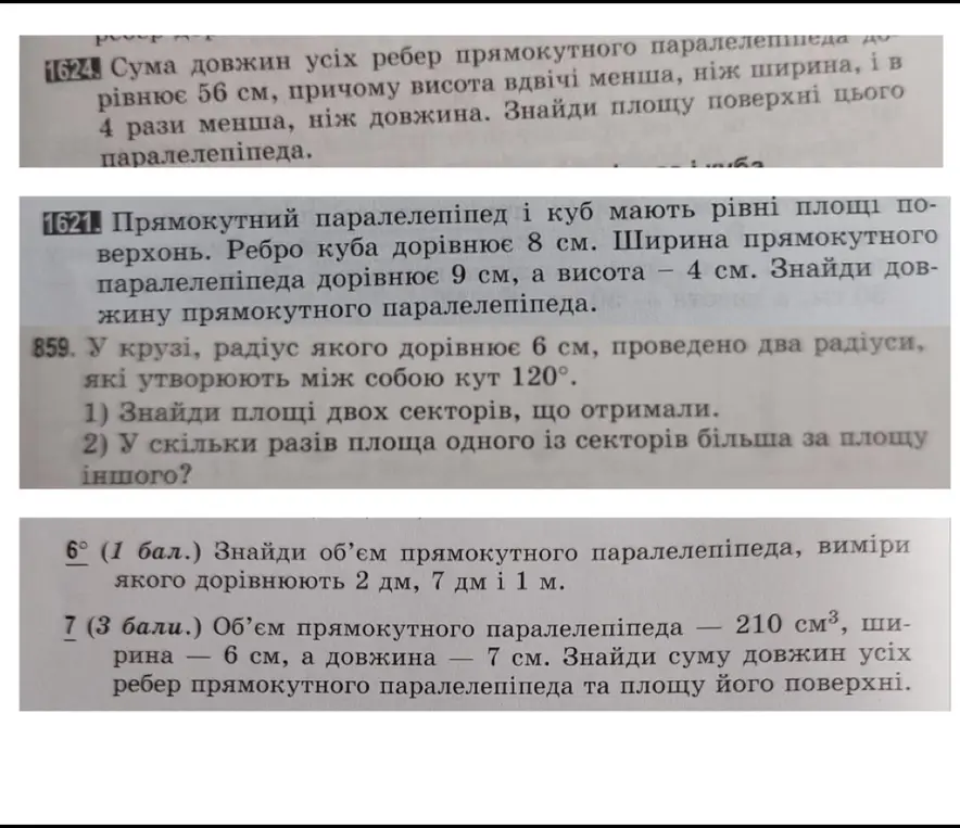 Реши задачу про сумму длин всех ребер прямоугольного параллелепипеда, площадь его поверхности и другие задачи по геометрии и стереометрии