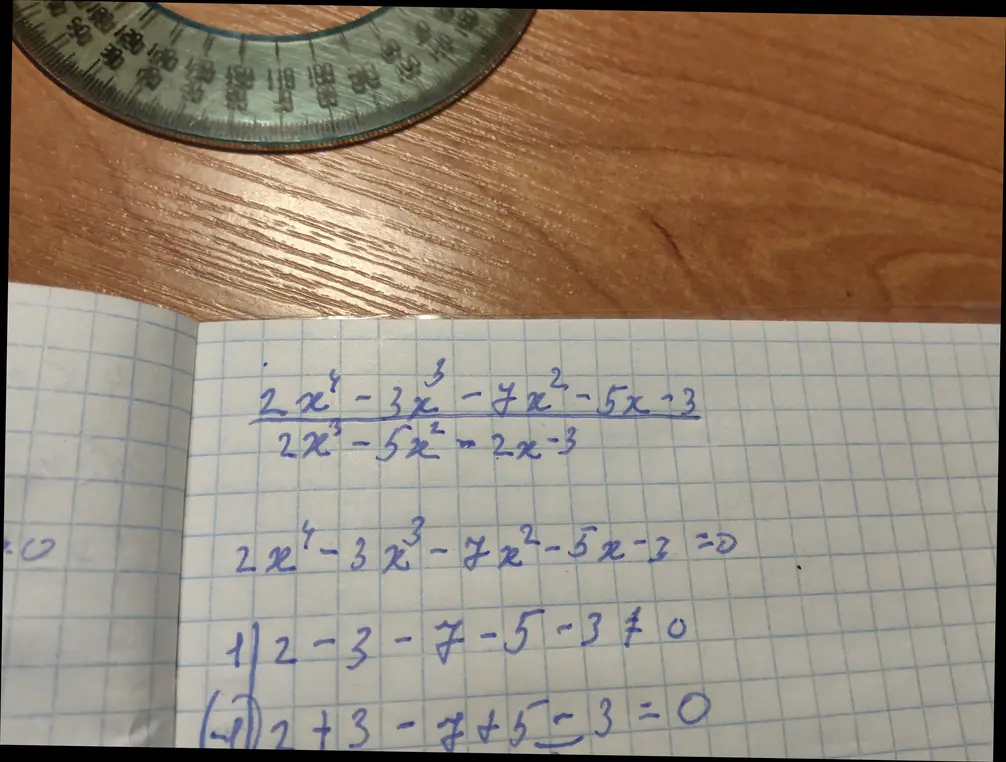 Можешь ли ты решить уравнение \frac{2x^4 - 3x^3 - 7x^2 - 5x + 3}{2x^3 - 5x^2 - 2x + 3} = 0