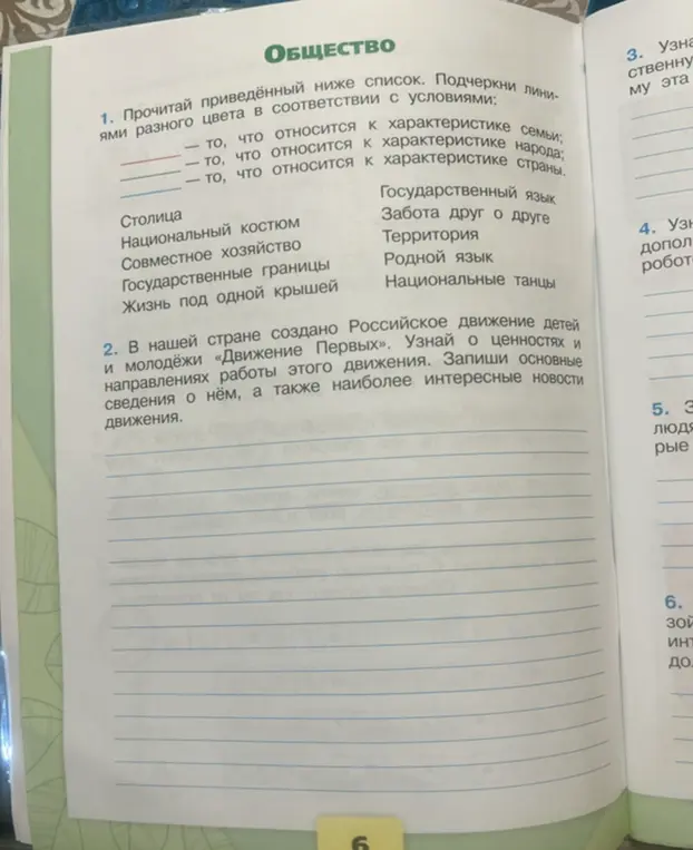 Выполни задание: прочитай список и подчеркни линии разного цвета в соответствии с условиями.