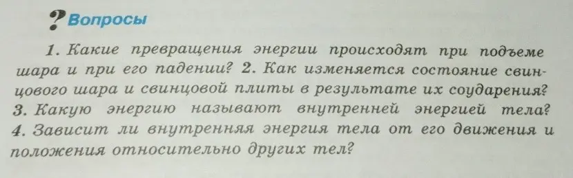 Какие превращения энергии происходят при подъеме шара и при его падении?
