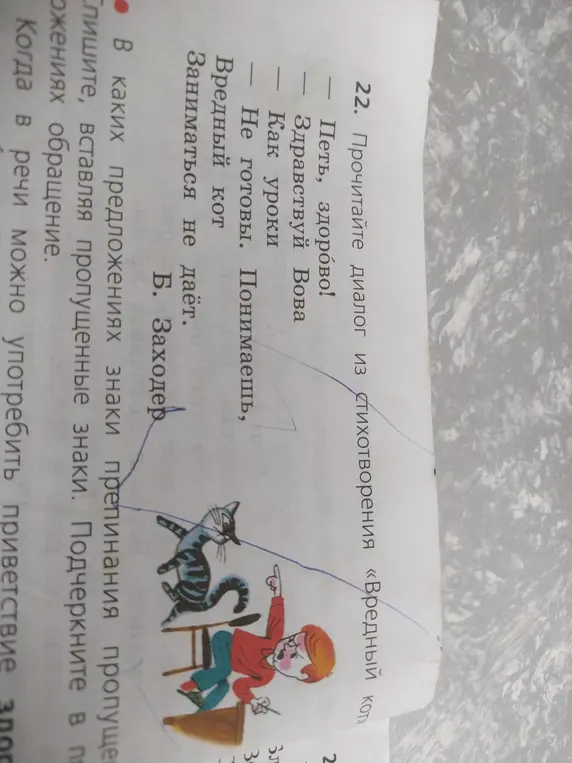 Как найти предложения с обращениями и расставить знаки препинания в стихотворении «Вредный кот»?