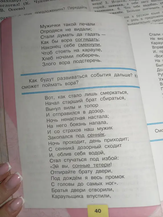 Как будут развиваться события дальше и кто сможет поймать вора?