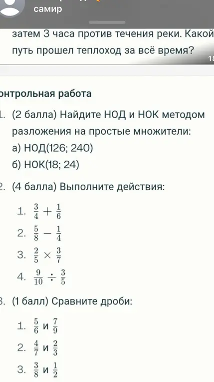 Помоги мне решить контрольную работу по математике: найди НОД(126; 240) методом разложения на простые множители.