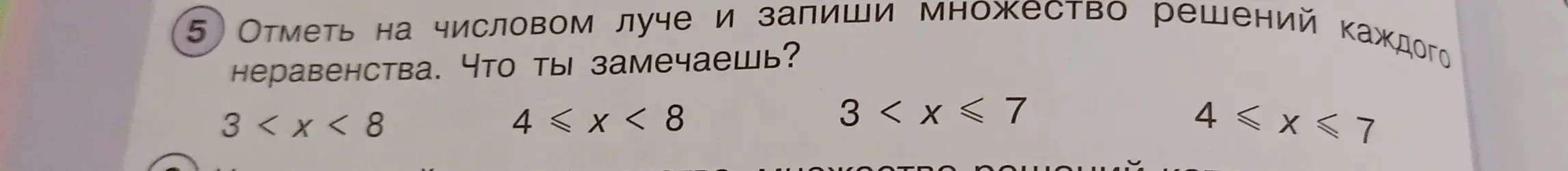Объясни, как отметить на числовом луче и записать множество решений неравенства 3<x<8