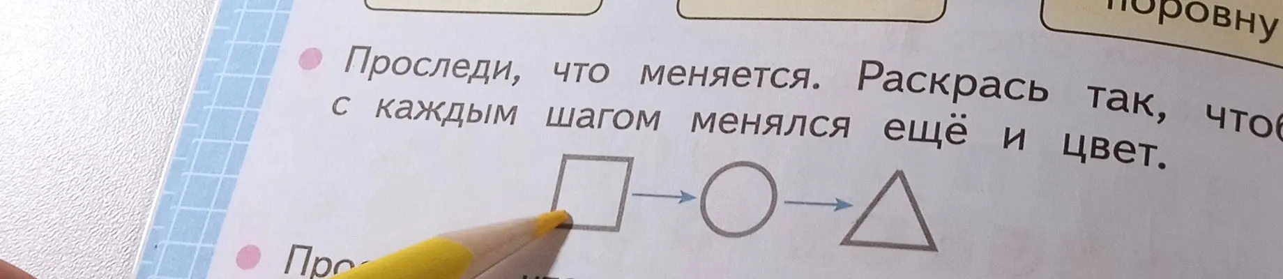 Предложи способ раскрасить фигуры так, чтобы с каждым шагом менялся и цвет