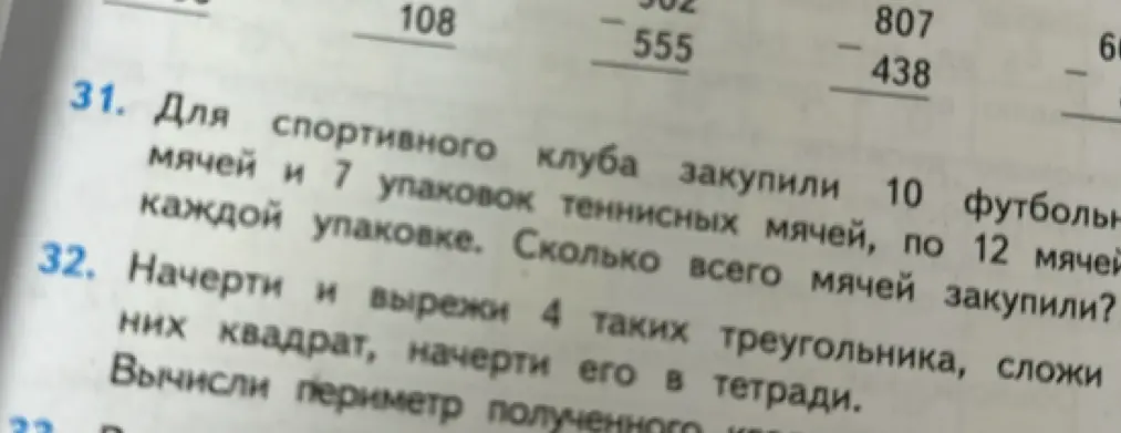 Помоги решить задачу про мячи для спортивного клуба: 'Для спортивного клуба закупили 10 футбольных мячей и 7 упаковок теннисных мячей, по 12 мячей каждой упаковке. Сколько всего мячей закупили?'